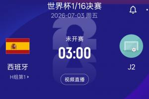 重磅巴拉圭对世界杯小组赛美国jrs直播_重磅巴拉圭对世界杯小组赛美国jrs直播在线观看_免费看直播