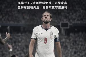 免费阿根廷对决奥地利比分预测_免费阿根廷对决奥地利比分预测在线观看_免费看直播