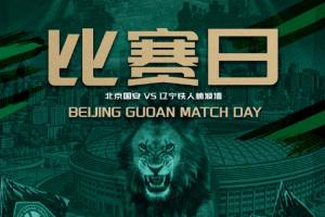 国安vs铁人首发：5外援PK4外援！法比奥、张玉宁先发，姆本扎出战