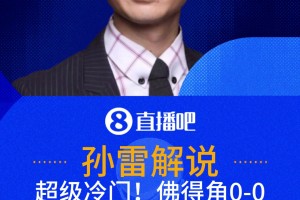 重磅加纳对阵巴掌马比分预测