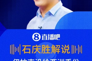火爆阿根廷vs约旦赛事前瞻