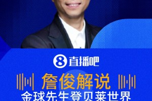 火爆德国对决库拉索直播