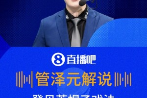 火爆库拉索VS德国比分预测