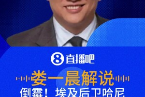比利时大战伊朗低调看直播