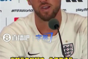 火爆世界杯巴掌马对决英格兰进球集锦
