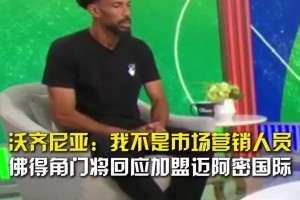 极速伊拉克大战法国低调看直播